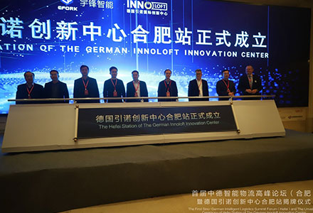 Des entreprises chinoises et allemandes d'Anhui Hefei unissent leurs forces pour créer un centre d'innovation
